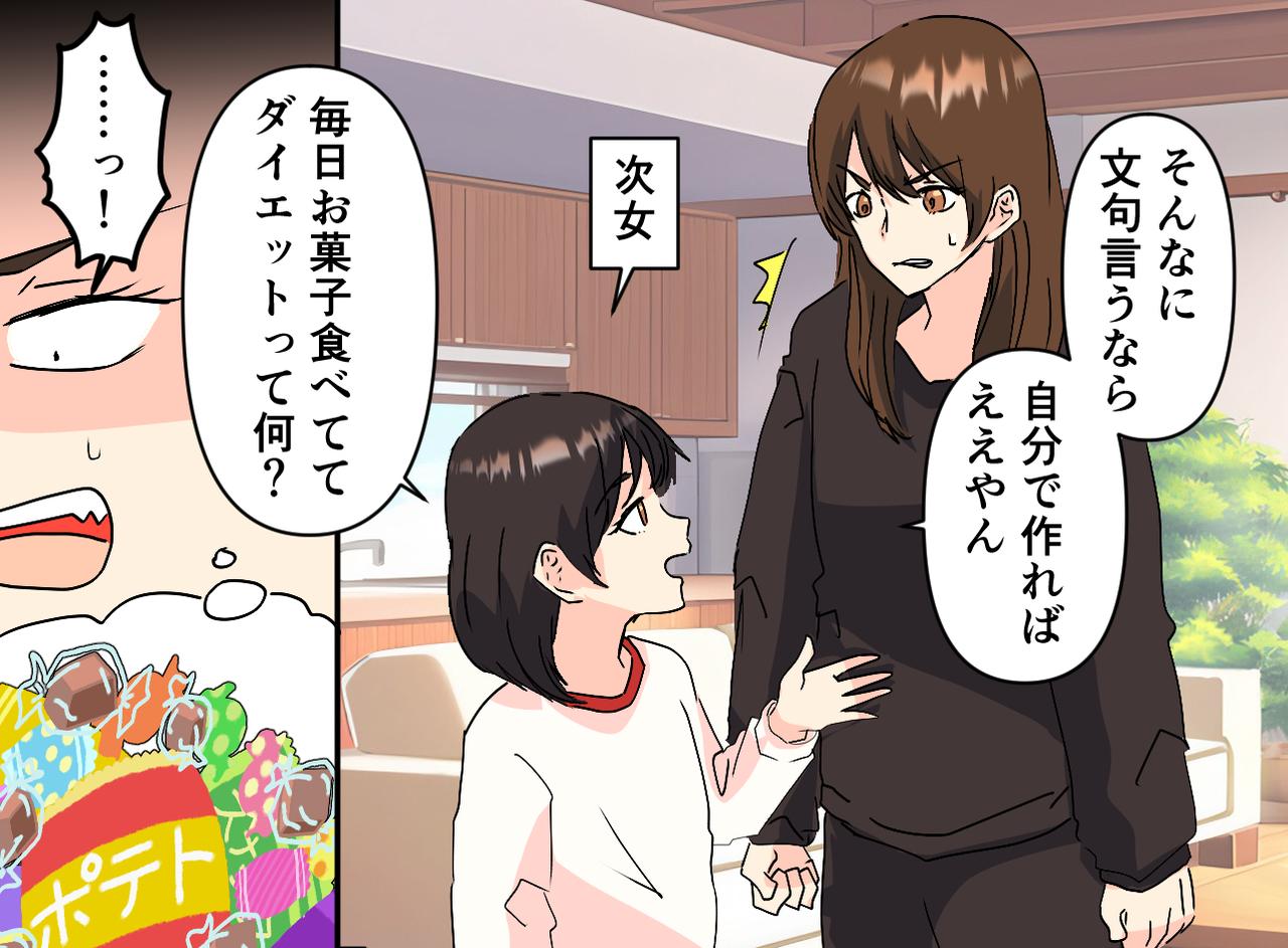 画像3: 反抗期の娘に困惑する中、思わぬ味方が