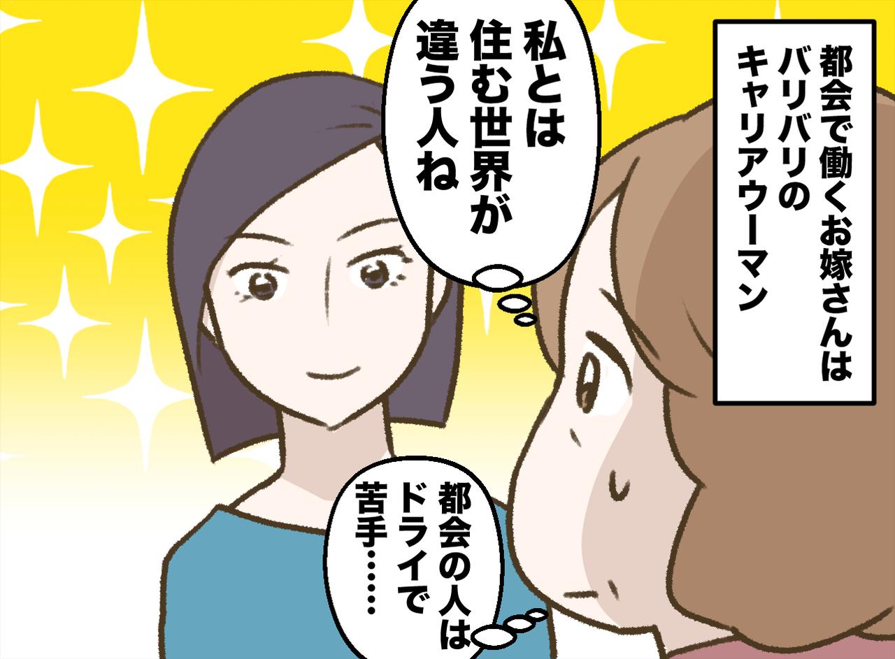 画像1: お嫁さんは「都会のドライな人」だから苦手