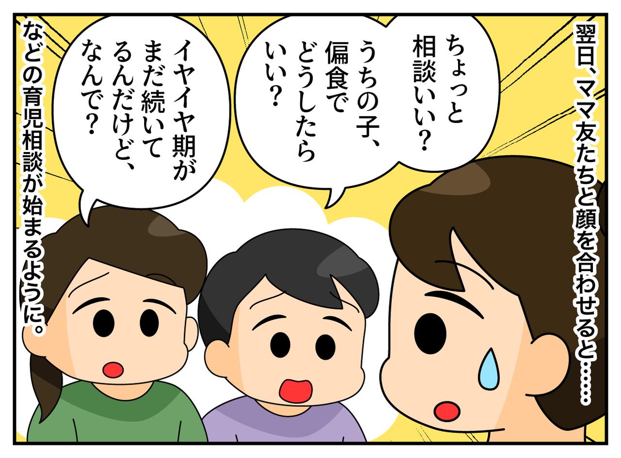 画像2: 幼稚園の先生をしていて……