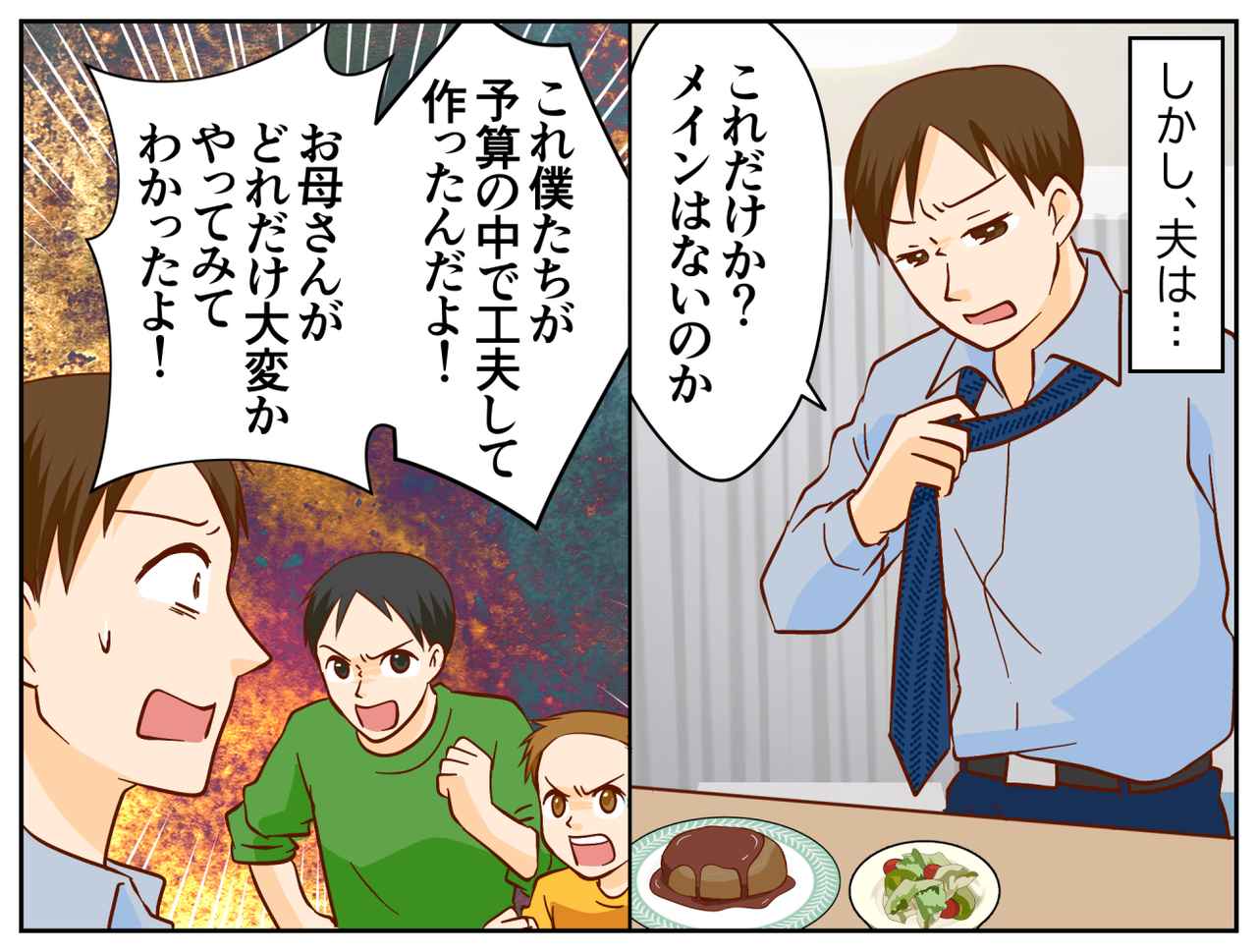 画像3: 食費1万円の現実とA子の葛藤