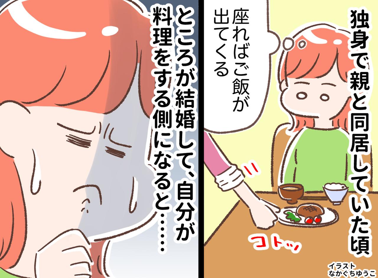 画像: 実家は「座ればご飯が出てくる」が当たり前だった。結婚 → 帰省した時、胸が締め付けられたワケ