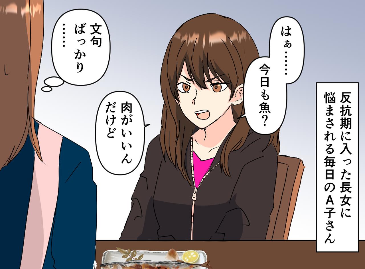 画像1: 反抗期の娘に困惑する中、思わぬ味方が