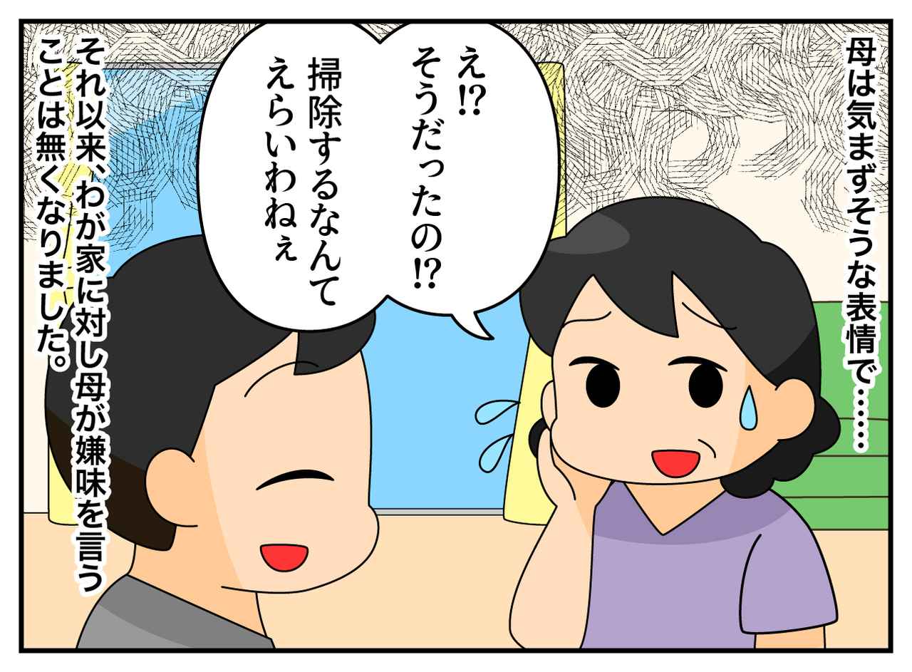 画像4: 嫌味を言う母