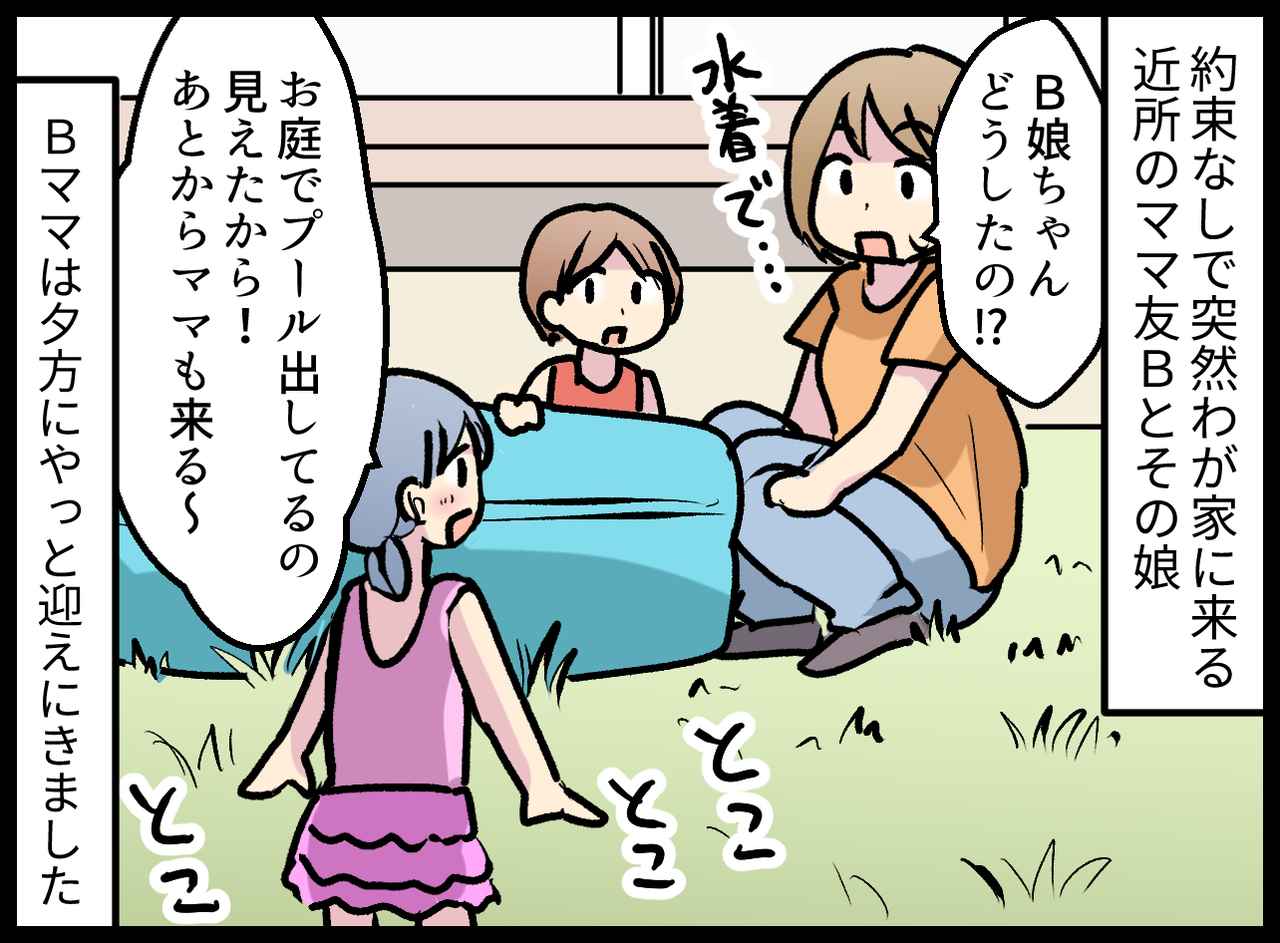 画像1: いつも突然遊びに来る近所の親子