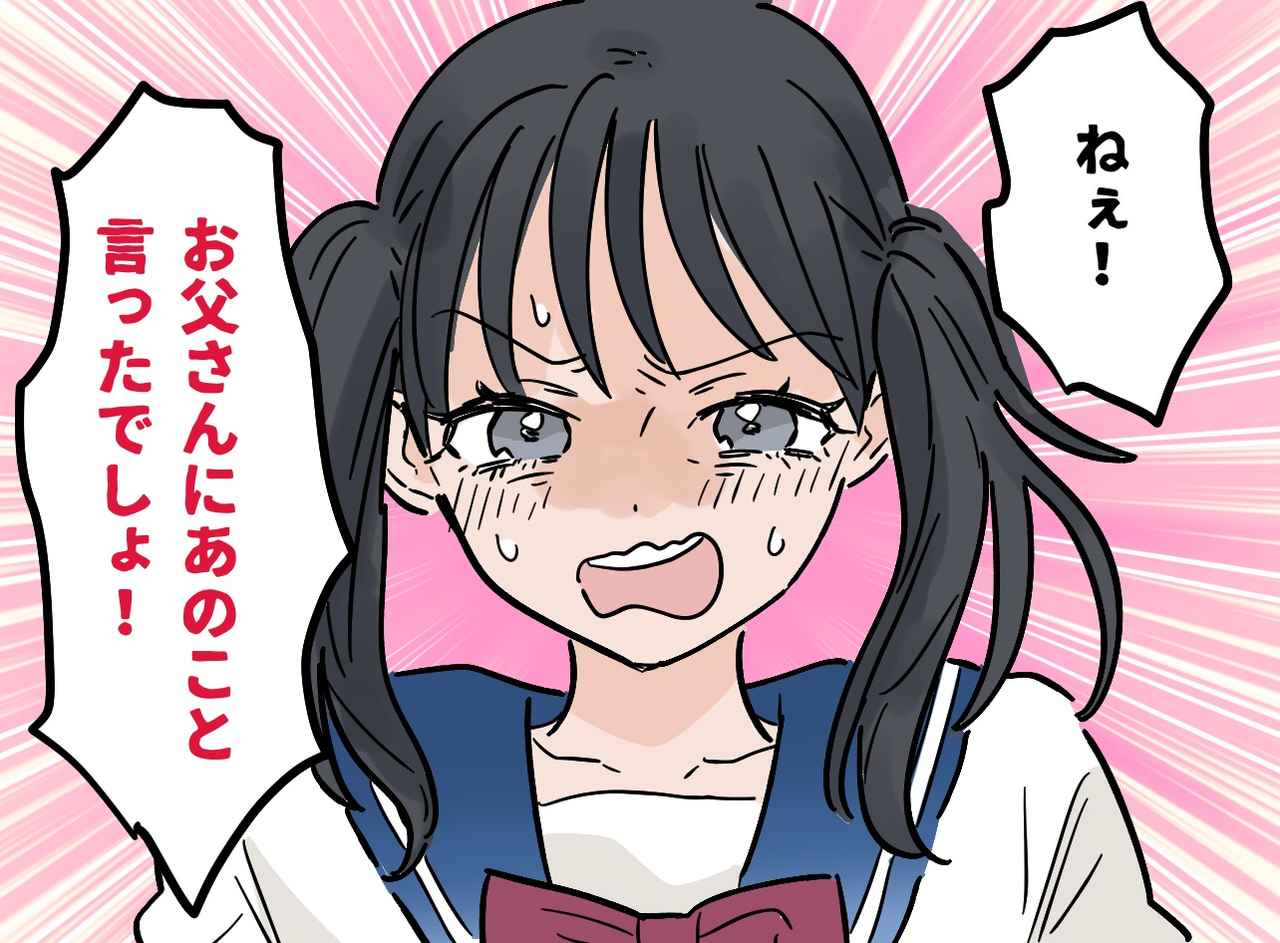 画像: 「娘との恋バナは楽しい！」と思っていたら「ねぇ、、、」思春期の娘に言われて『ハッとしたこと』