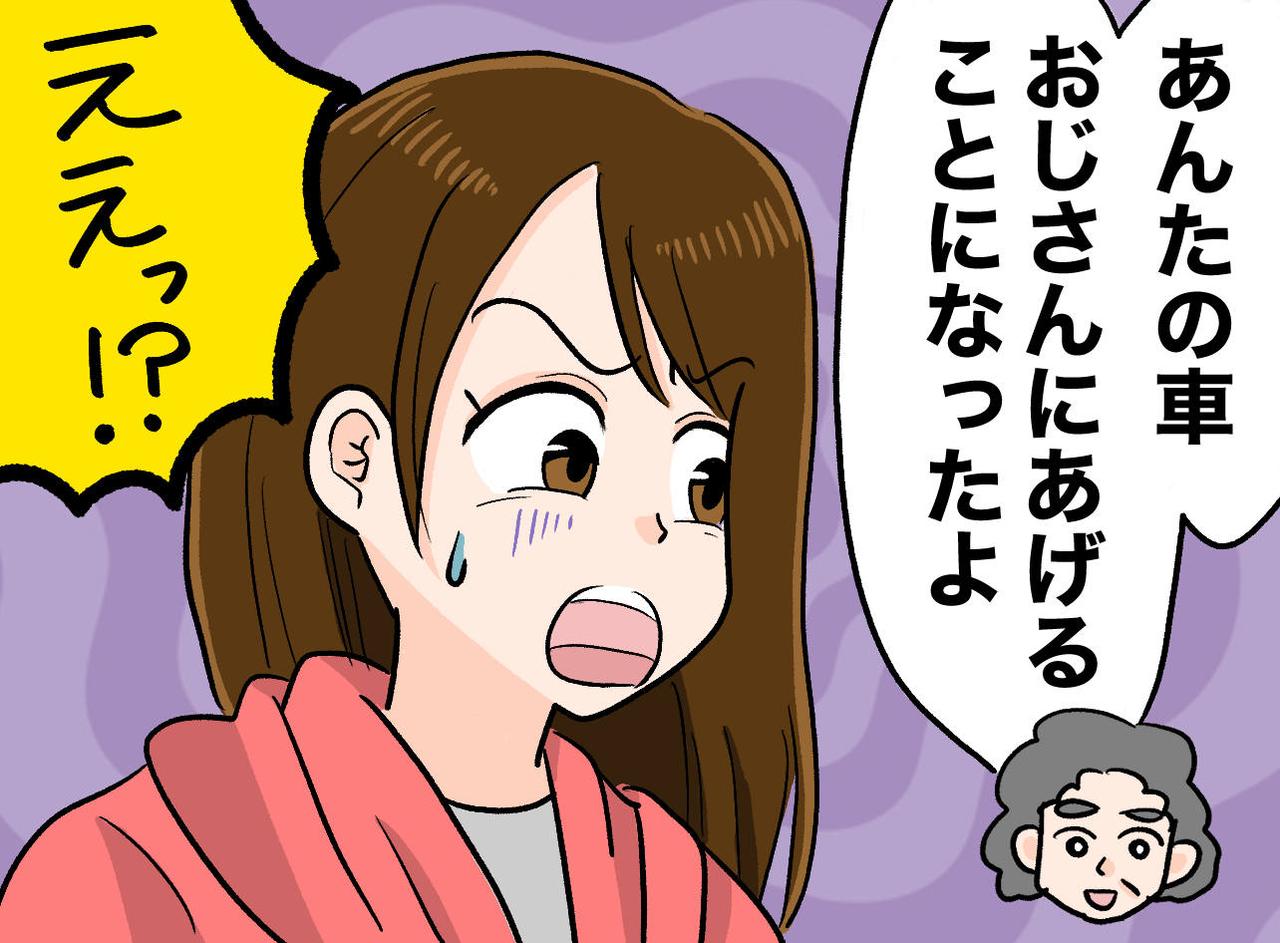 画像: 母「あなたの車、叔父さんに譲るから」どうして勝手に私の愛車を、、、私が突き付けた『静かな一線』