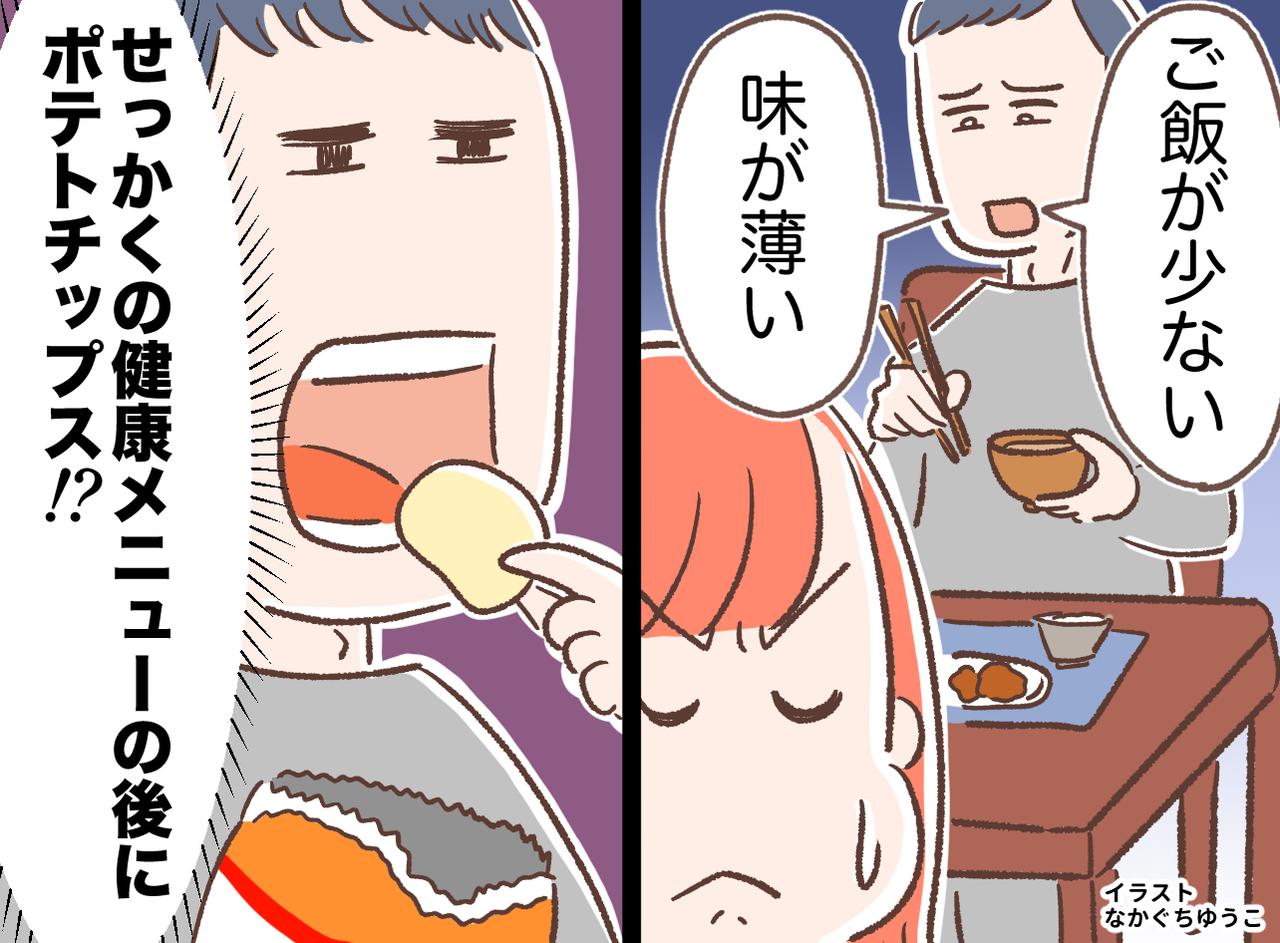 画像: 「俺の健康管理は？」文句ばかりの夫に【給仕係】を引退宣言。カップ麺をすする夫に放った、痛快な一言