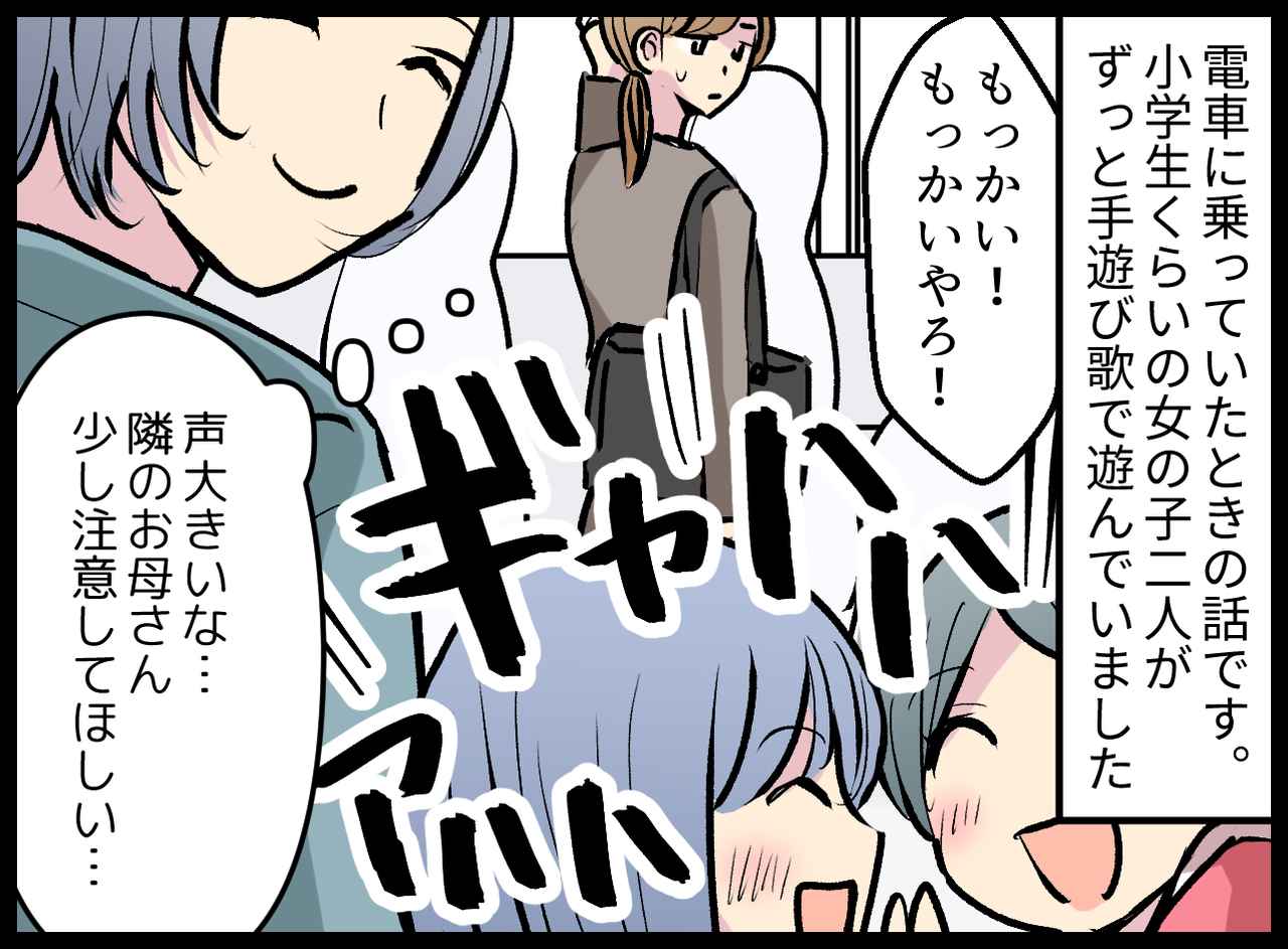 画像1: 電車内で騒ぐ子供たち