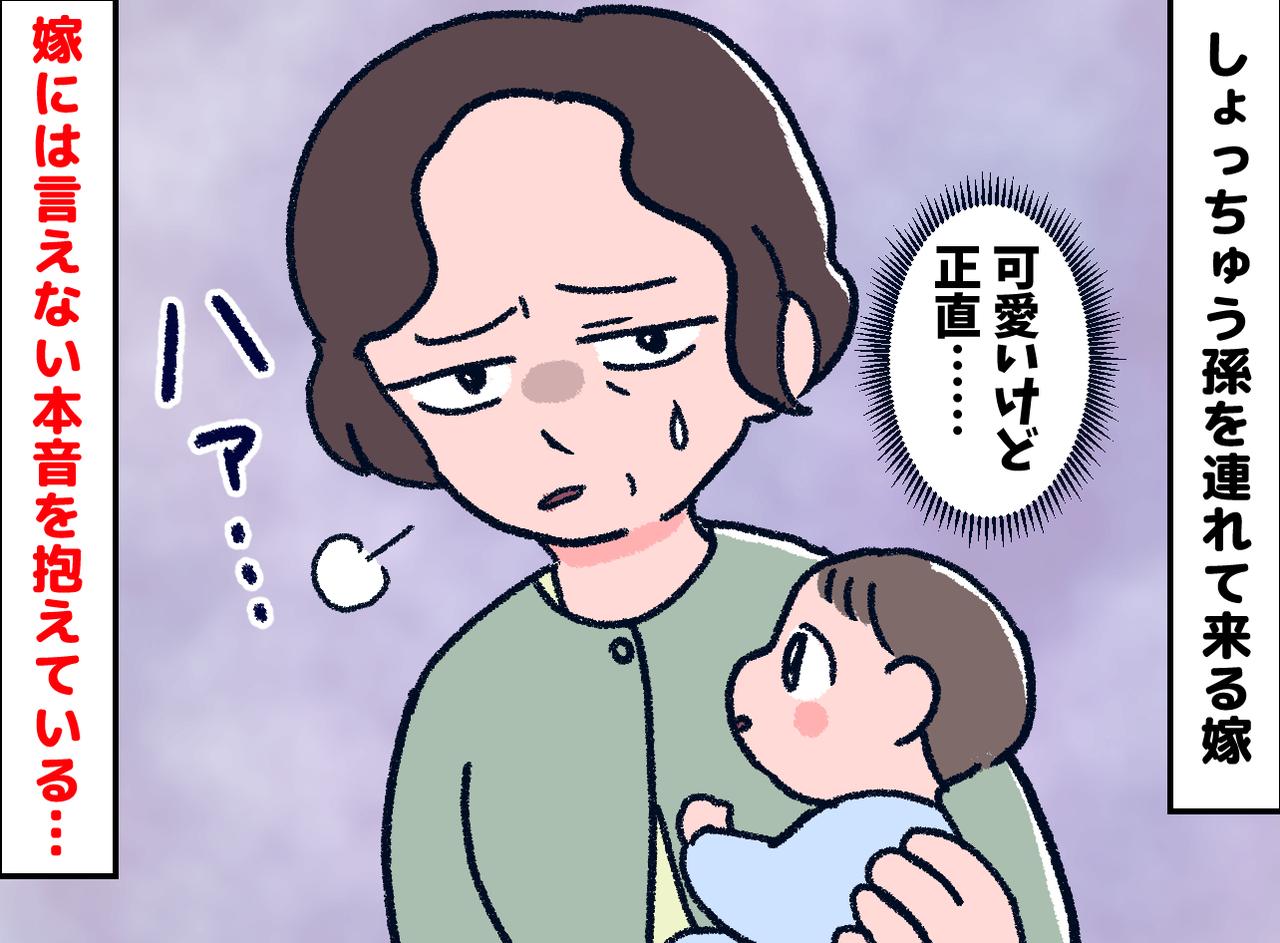 画像: 「孫は可愛い、でも預かりたくない」60代の義母が抱える『嫁には言えない葛藤』それは