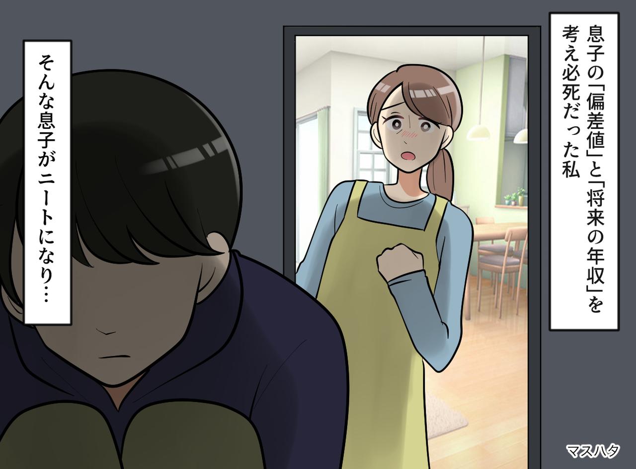 画像: 教育費に月10万円もかけたのに！ 名門大の息子がニートになって気づいた、親の【大きなあやまち】