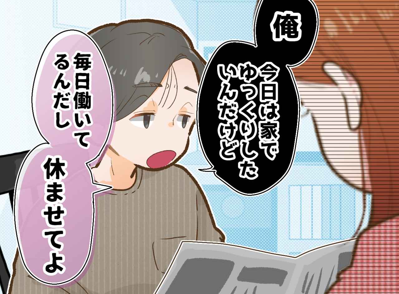 画像: 夫「休日くらい休ませて」家族でお出かけの日、せっかくのお弁当もムダに、、、。数日後、息子の本音にハッ