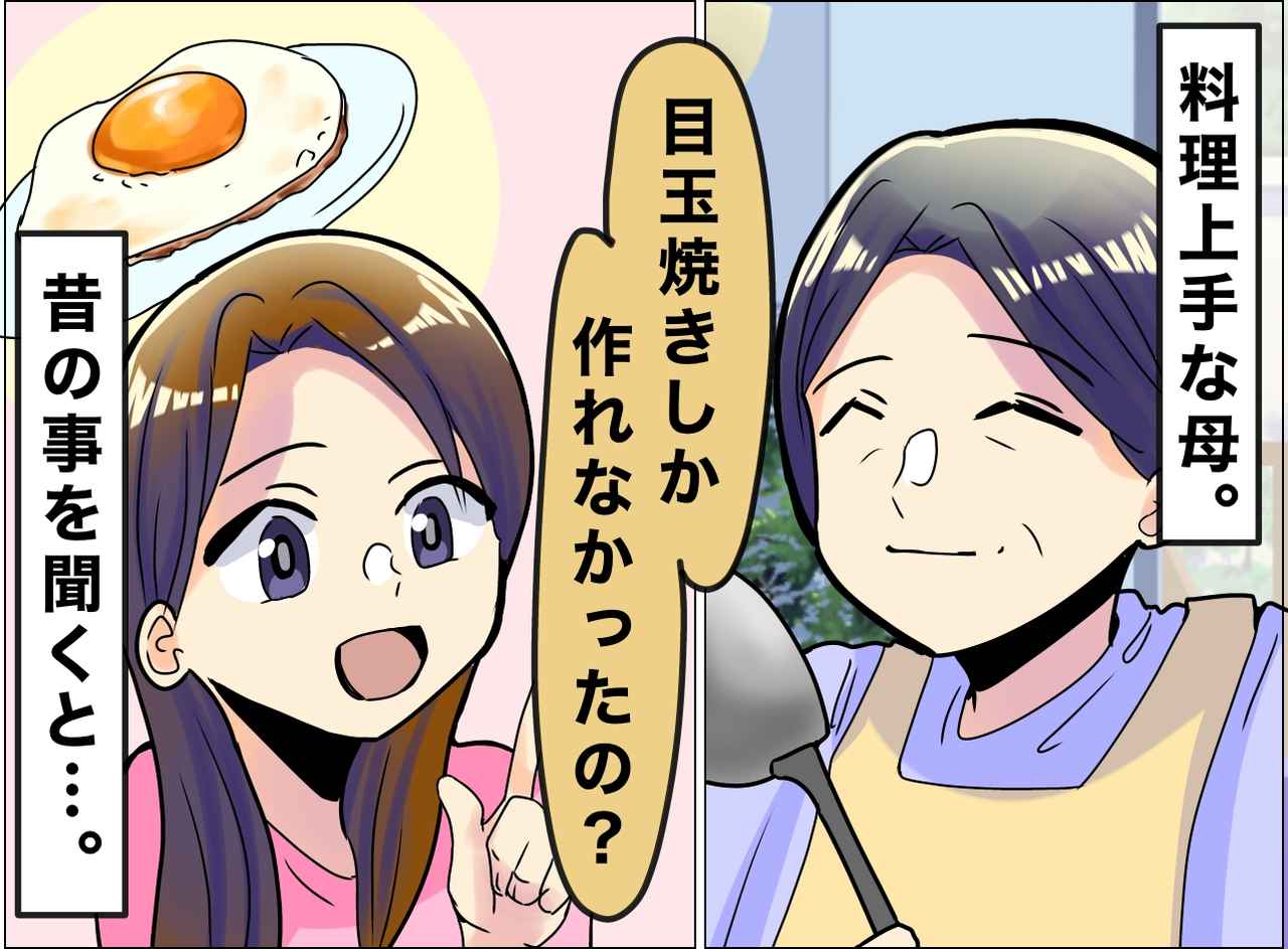 画像: 「目玉焼きすら作れなかったの？」暴露された料理上手の母 → まさかの答えに娘「笑いそうになった」