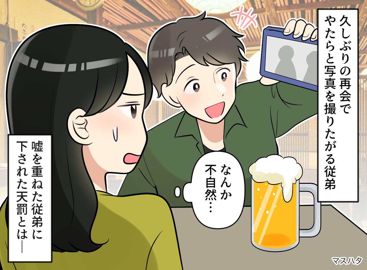 画像: 1泊3万円の“出張”なんてありえない！ 家族を裏切り、親戚を騙して『密会旅行』を楽しんだ従弟の末路