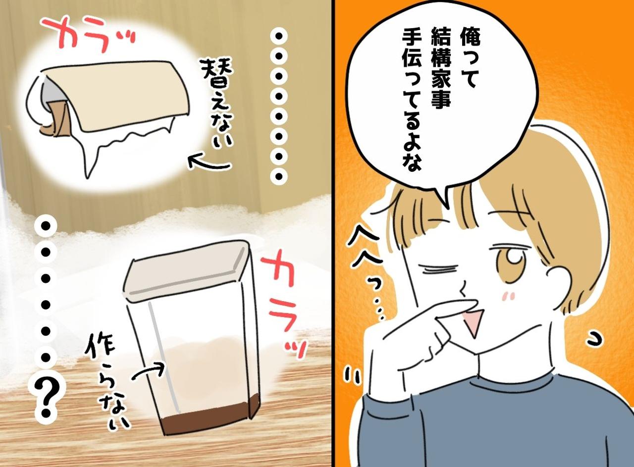 画像: 「トイレットペーパーは勝手に補充されません」家事自慢の夫が青ざめた、“名もなき家事”ストライキの結末