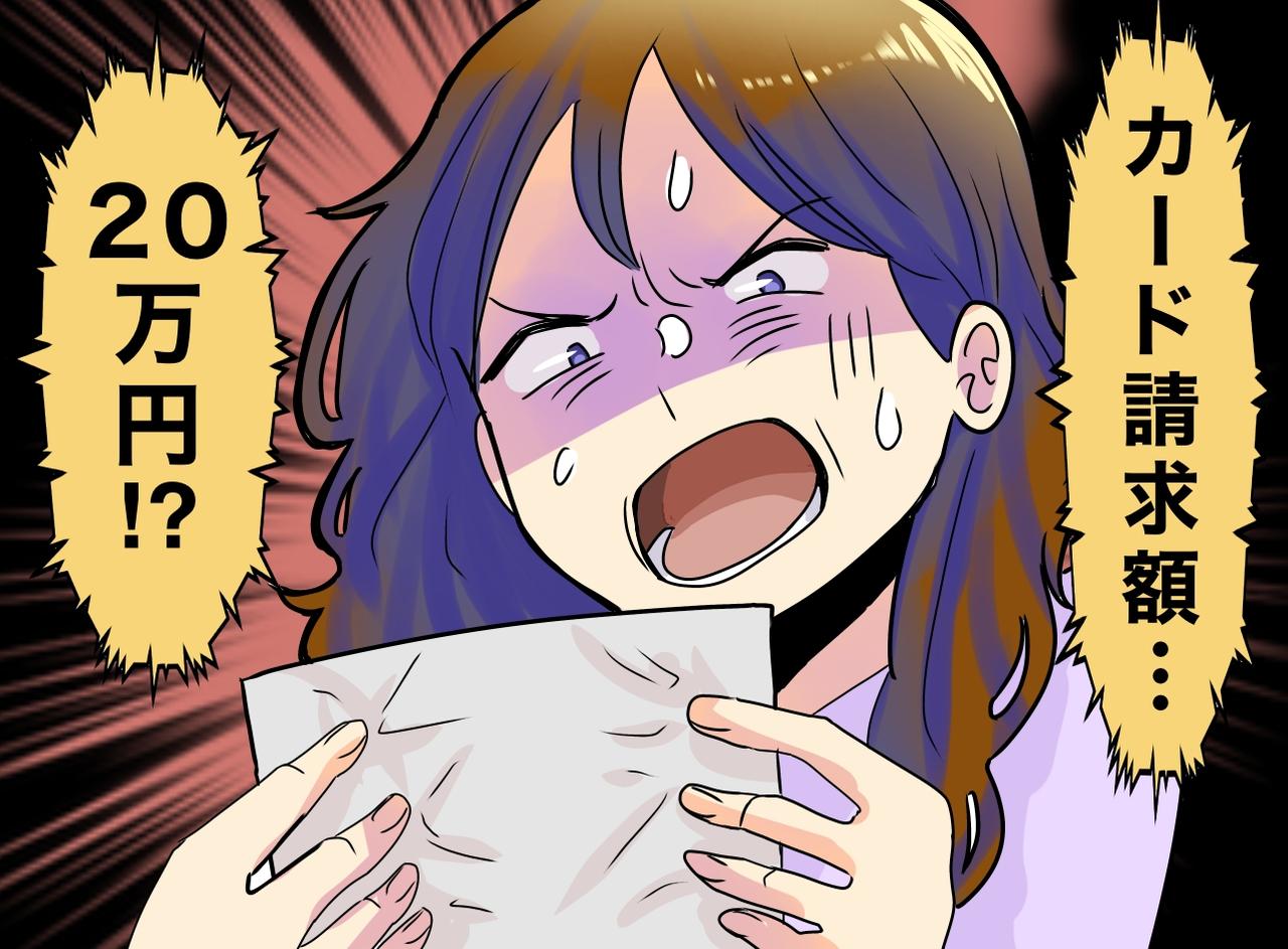 画像: 高額請求にゾッ！「なぜゲームに月10万以上も課金したの！？」「だって──」子どもが明かした『切ない本音』