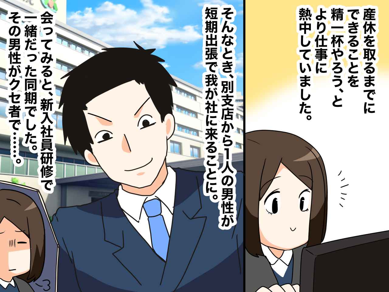 画像1: 妊娠の体形を笑う同期の男性