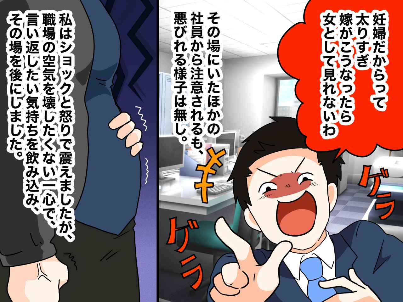 画像2: 妊娠の体形を笑う同期の男性