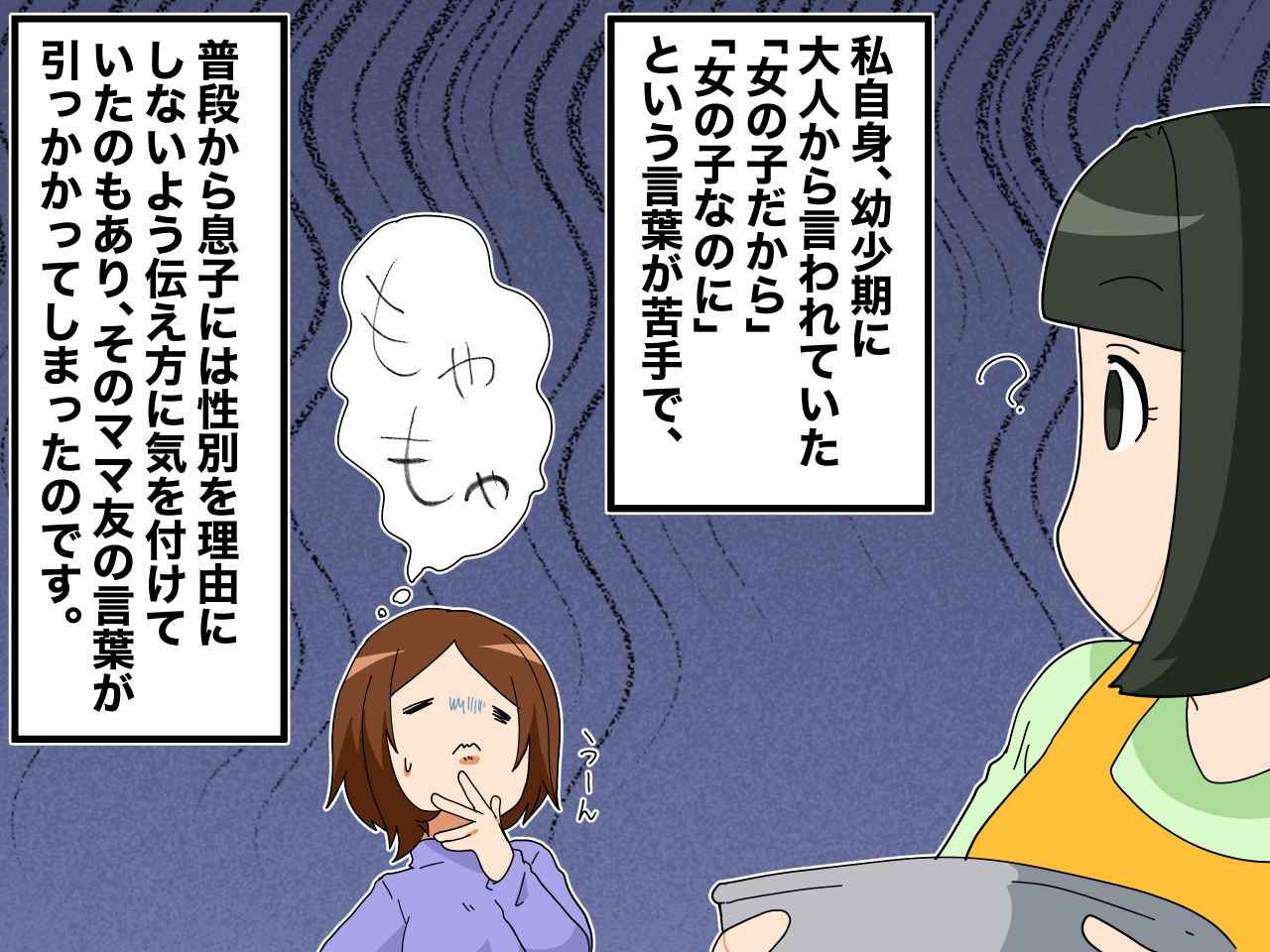 画像2: どうして性別で役割を分けるの？