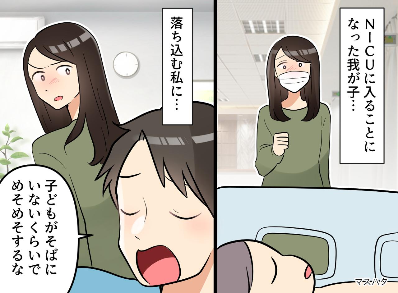 画像: NICUに赤ちゃんを残して帰宅。心配する私に、夫は「側にいないくらいで、、、」【他人事な発言】に絶句