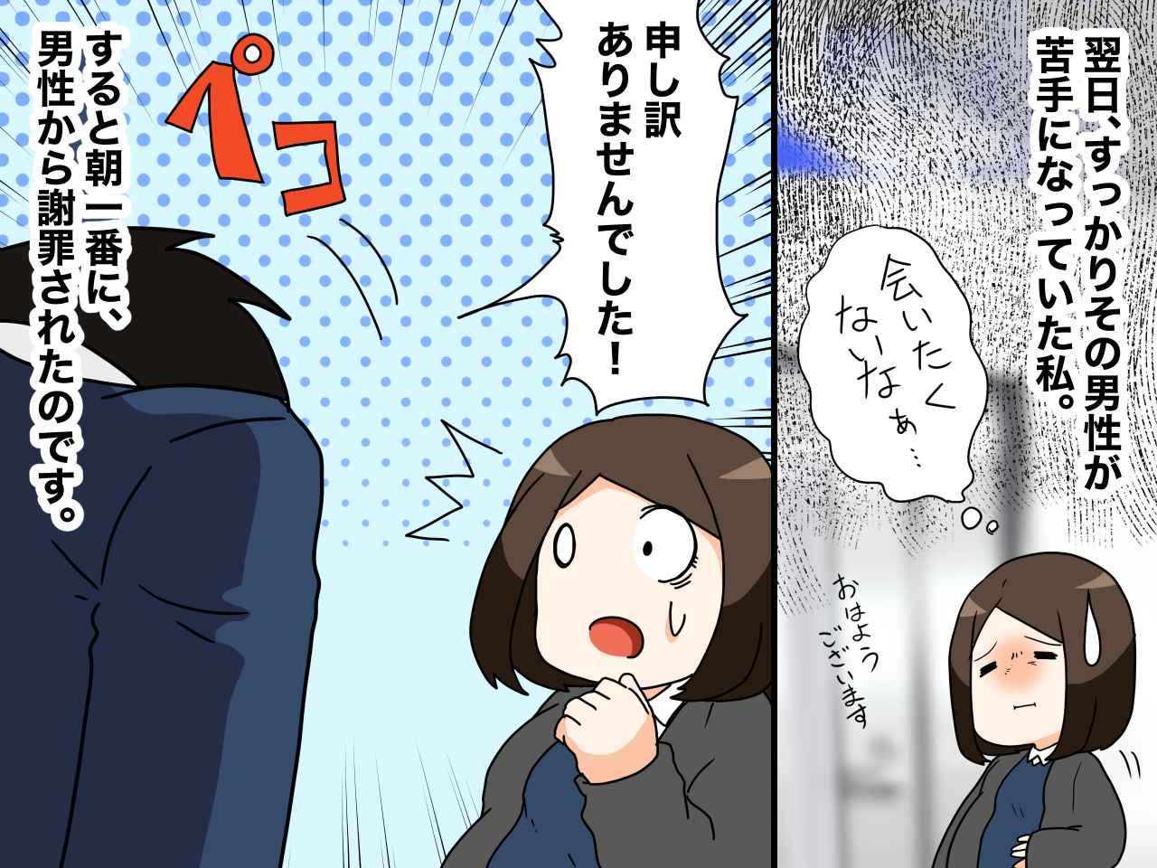 画像3: 妊娠の体形を笑う同期の男性