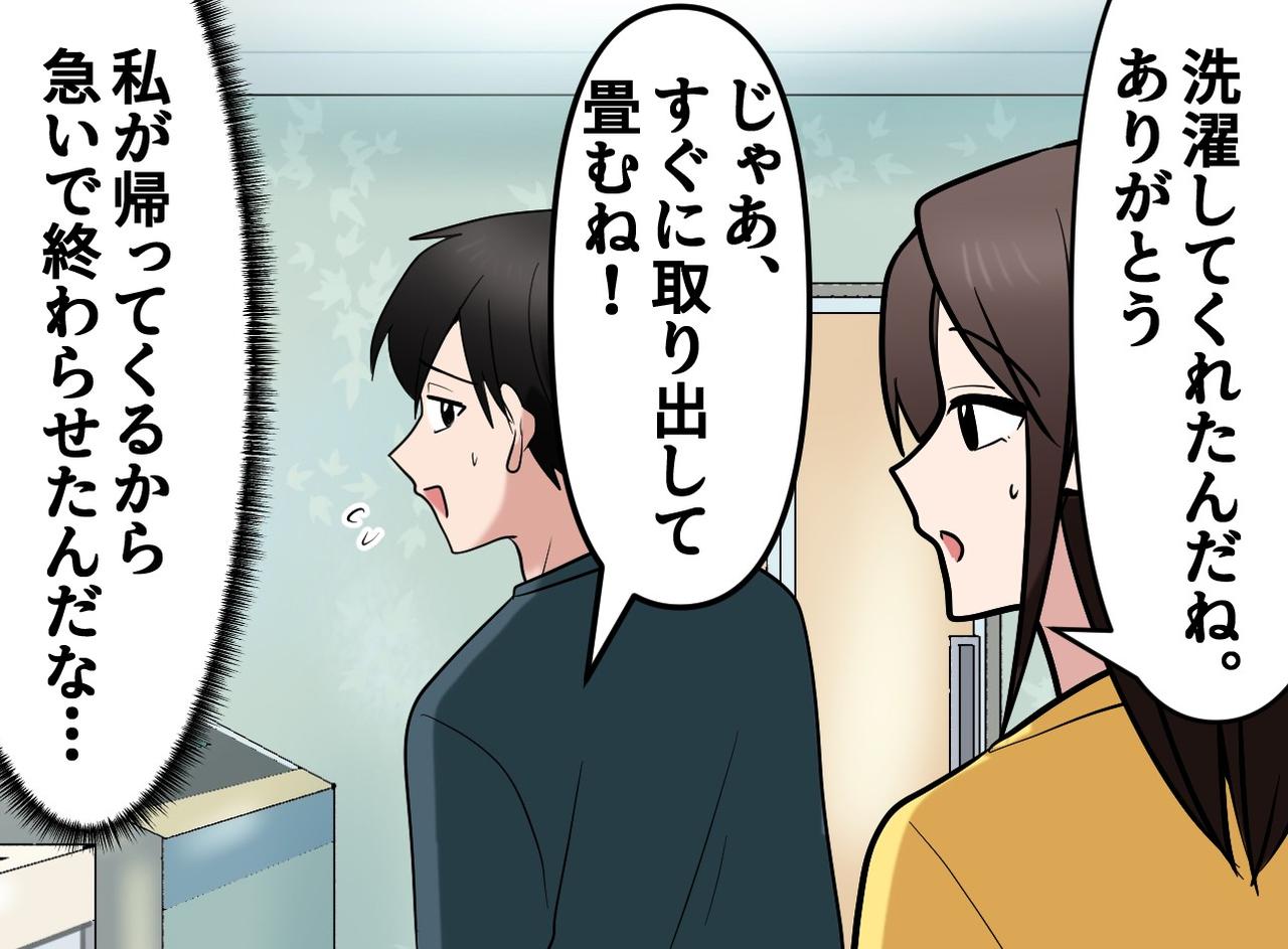 画像2: 乾燥機の前で固まる夫