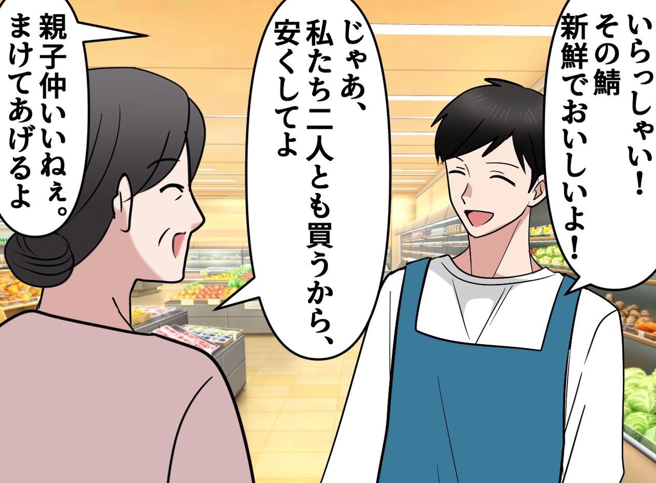 画像3: スーパーで初対面の女性と話していると……