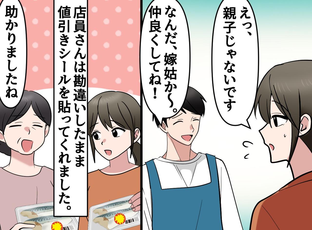 画像4: スーパーで初対面の女性と話していると……