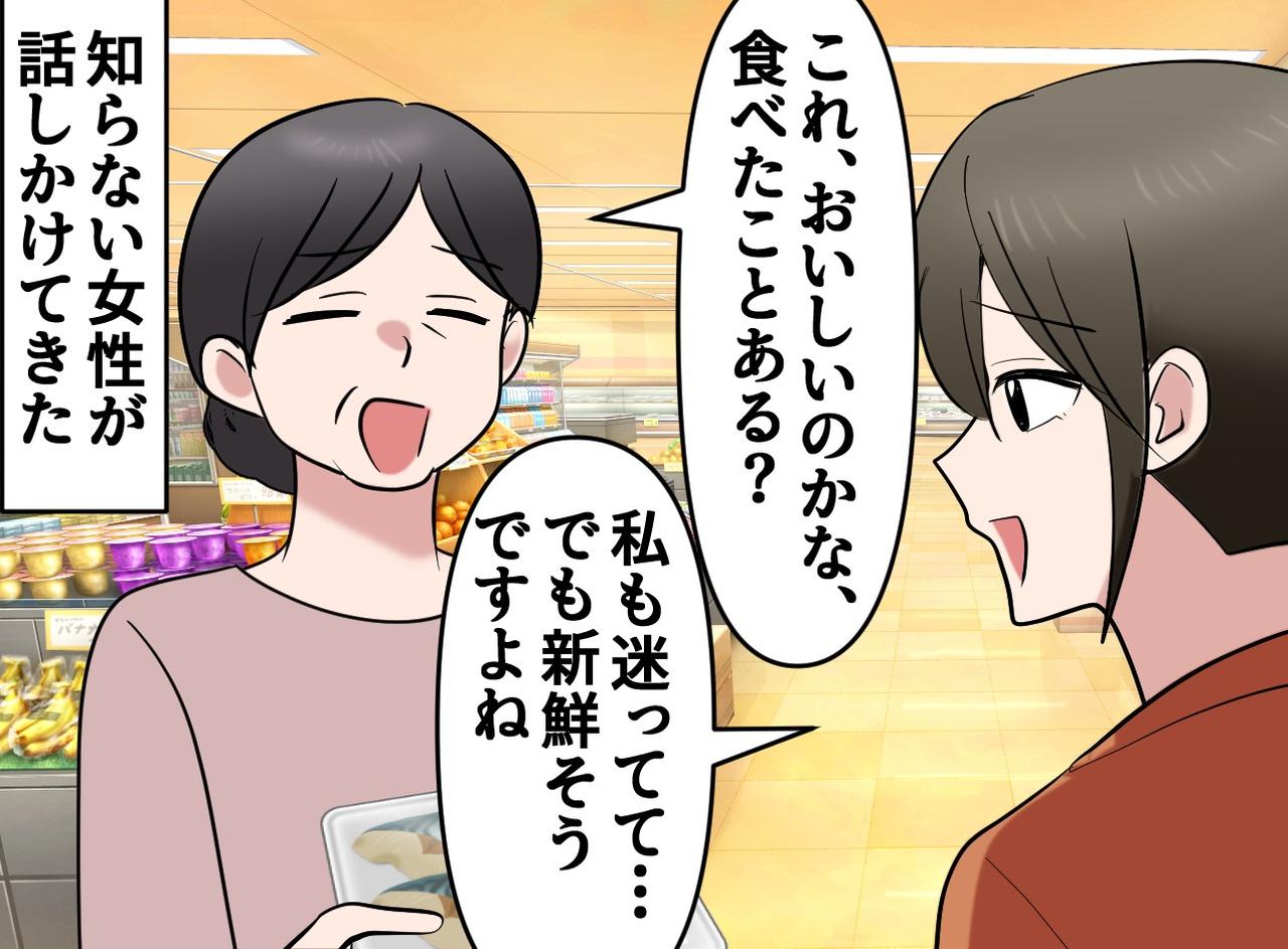 画像2: スーパーで初対面の女性と話していると……