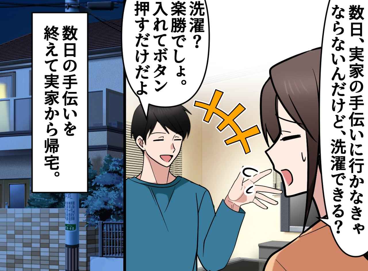 画像1: 乾燥機の前で固まる夫