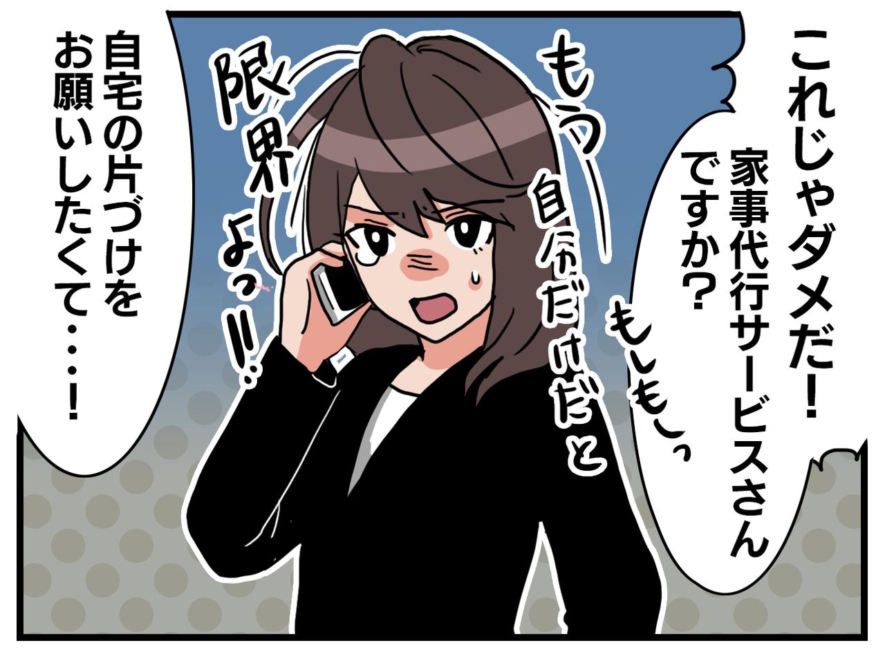 画像2: もう限界！ その時に！