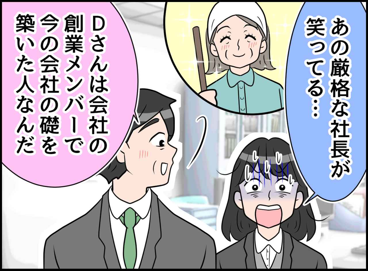 画像3: 社長にタメ口！？ 思わず驚愕！！ 意外な一面