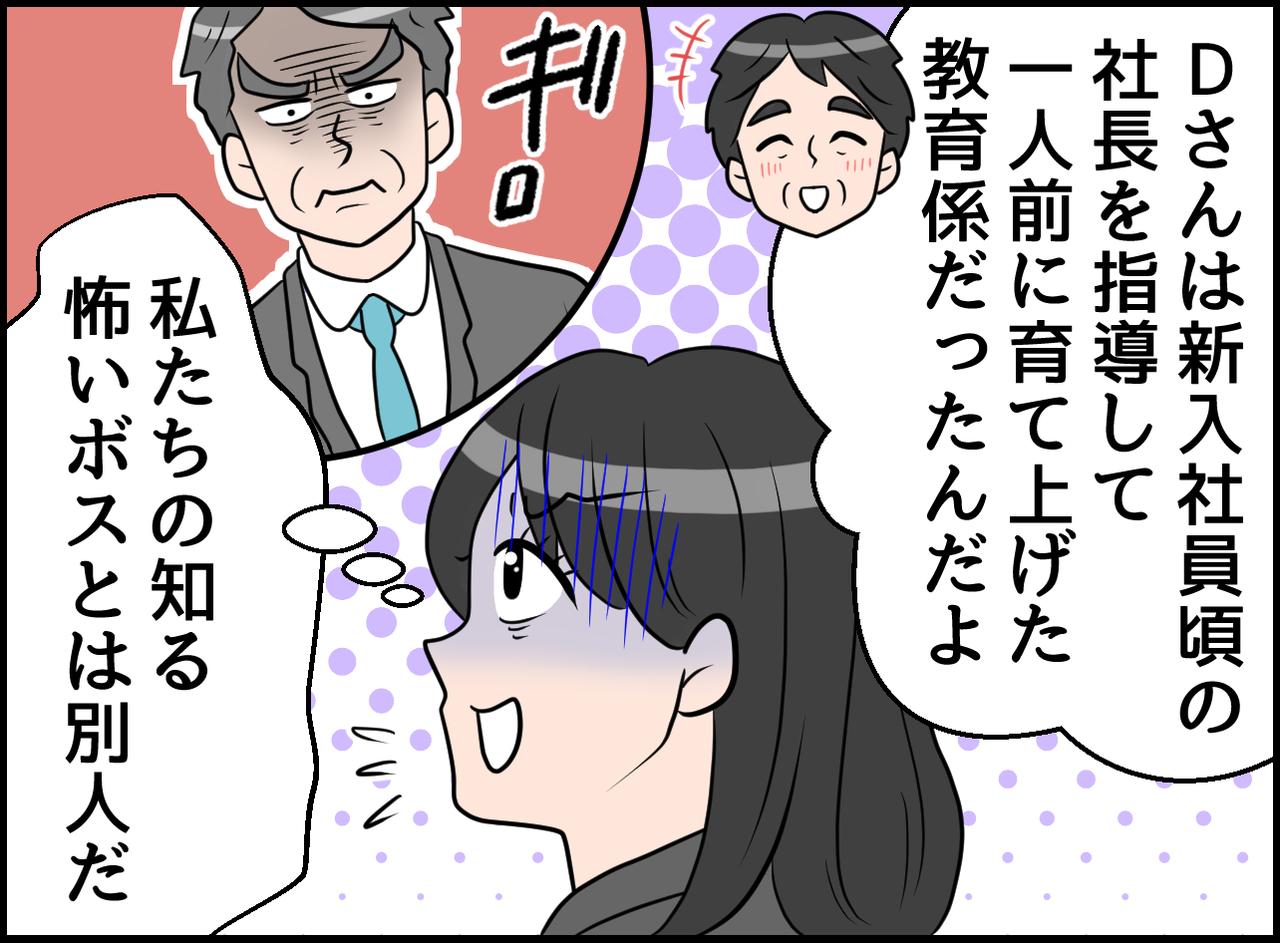 画像4: 社長にタメ口！？ 思わず驚愕！！ 意外な一面