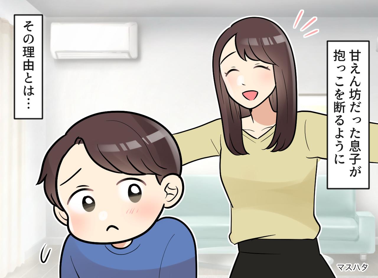 画像: 5歳の息子「赤ちゃんじゃないから大丈夫！」と抱っこを拒絶 → 隠し持っていた『男のプライド』にクスッ