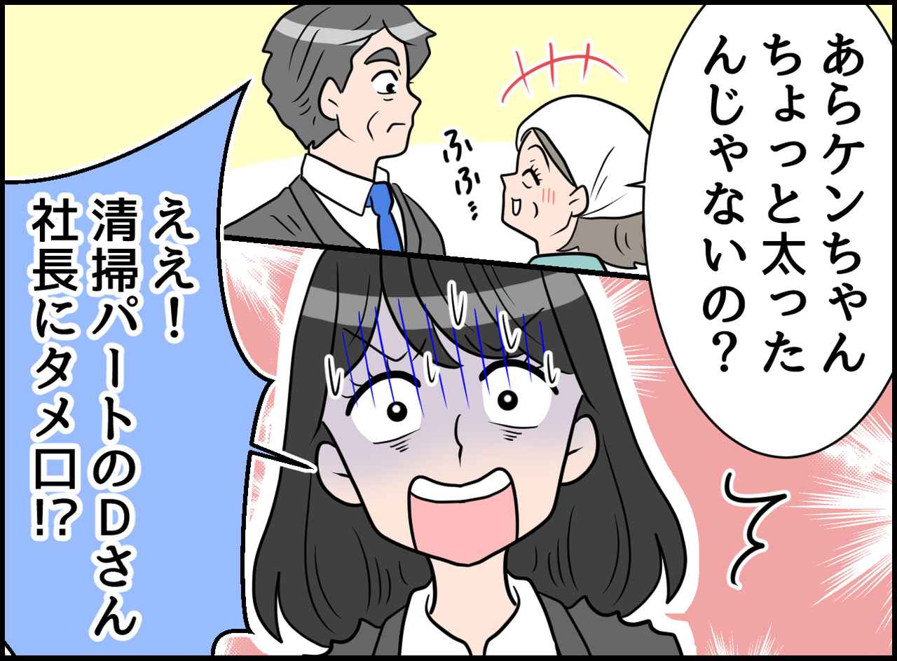 画像1: 社長にタメ口！？ 思わず驚愕！！ 意外な一面