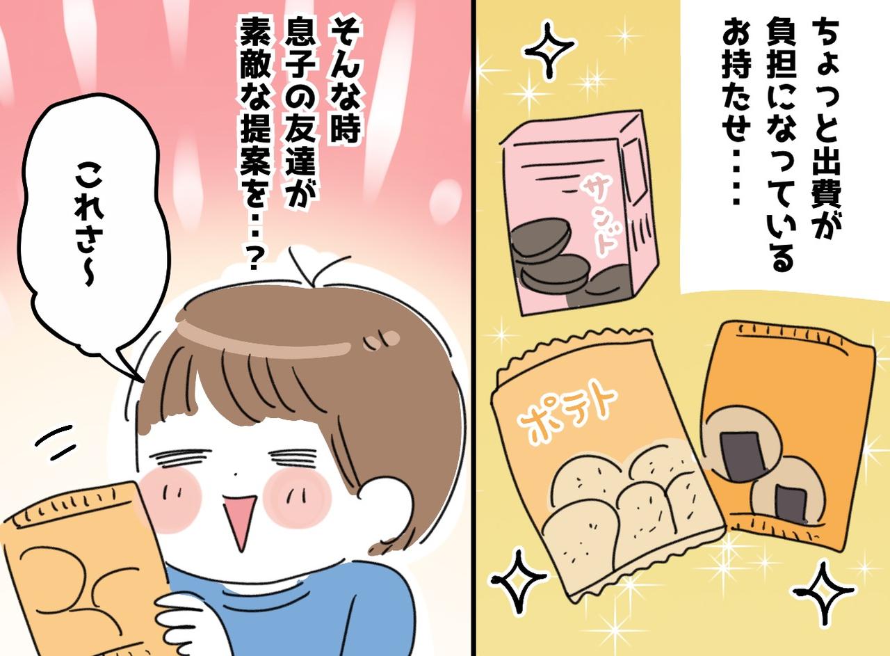 画像: 「また出費が、、、」お友達の家へ行くたびに増えていく【手土産代】→ 息子の『意外な提案』にハッ