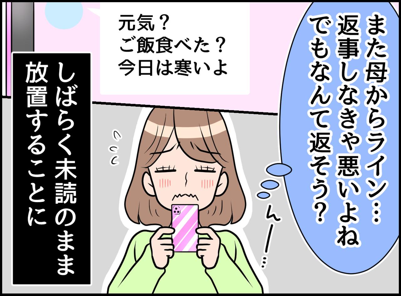 画像1: 気が付けば未読状態！！ 母からの連絡！ 切ない本音