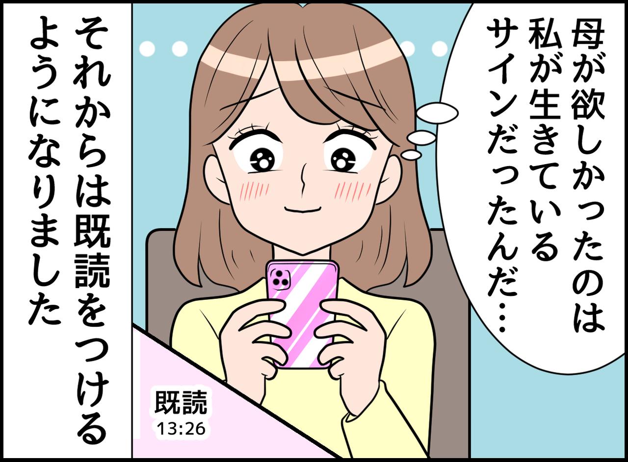 画像4: 気が付けば未読状態！！ 母からの連絡！ 切ない本音