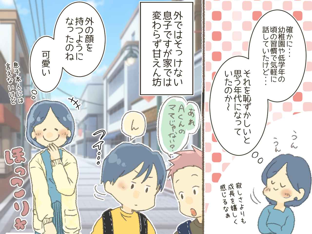 画像4: 息子「僕の友だちと話さないで」参観日の後の一言！ その意図とは……？