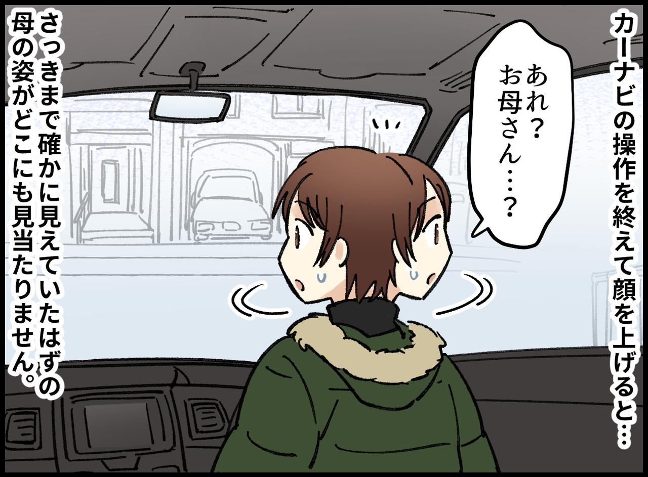 画像2: 母の姿はどこに！？