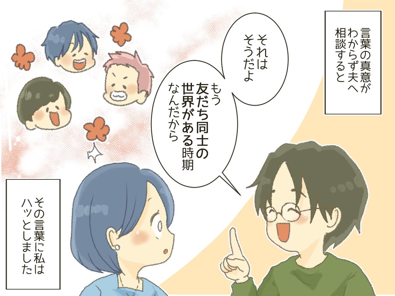 画像3: 息子「僕の友だちと話さないで」参観日の後の一言！ その意図とは……？