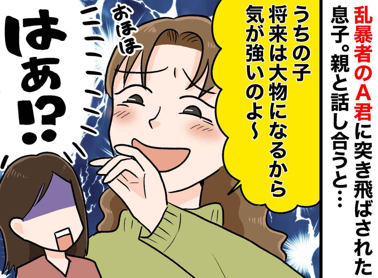 画像: いじめっ子の母親「うちの子は将来大物になるから♡」でも数ヵ月後 → 親子が引っ越した『驚きの理由』