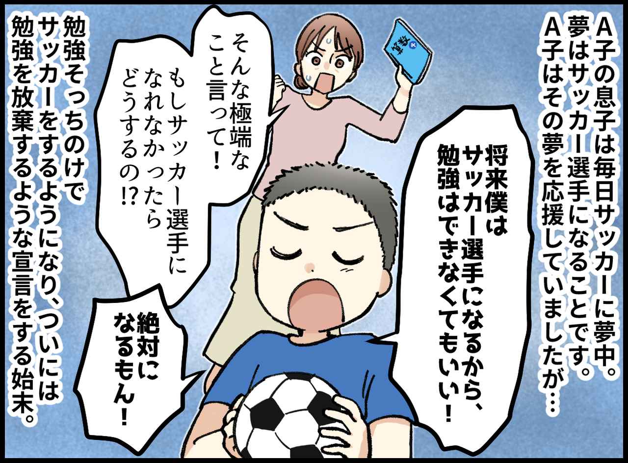 画像1: サッカー選手になるから勉強は不要？