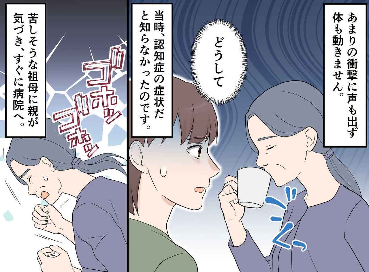 画像2: 何気ない日常に起きた、違和感