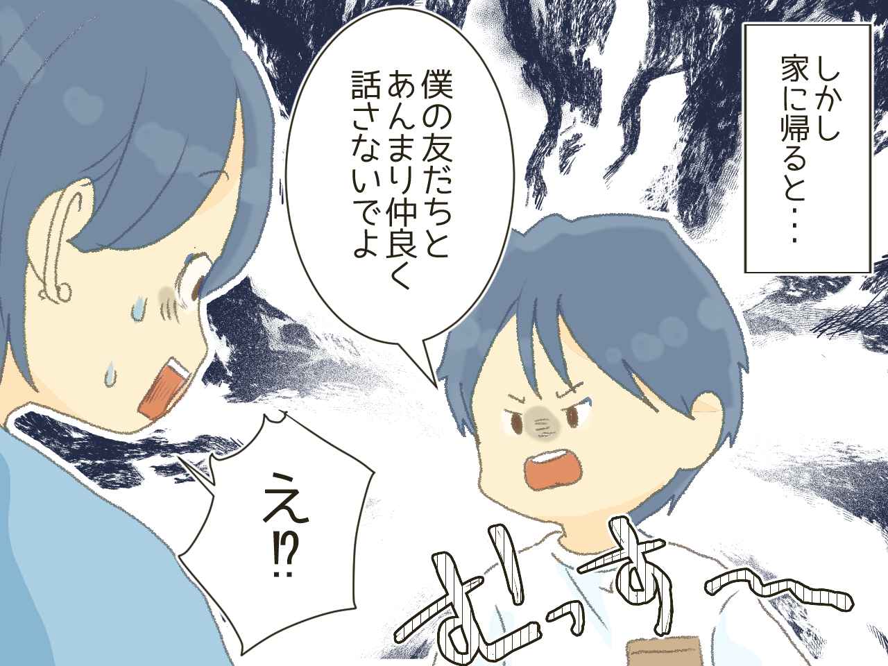 画像2: 息子「僕の友だちと話さないで」参観日の後の一言！ その意図とは……？