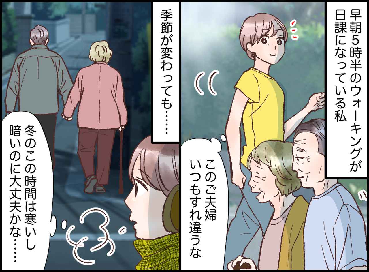 画像1: 早朝に散歩する高齢夫婦。この時間を選ぶ理由に感動。