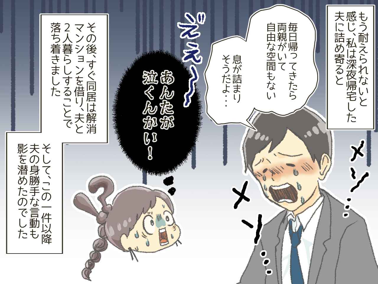 画像4: 義家族との同居を夫が勝手に決定！ その後、苦労したのはまさかの夫だった！？