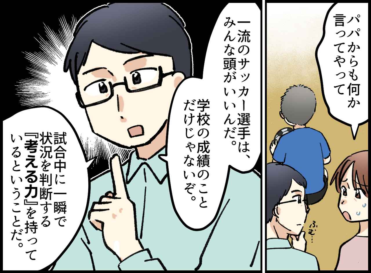 画像2: サッカー選手になるから勉強は不要？