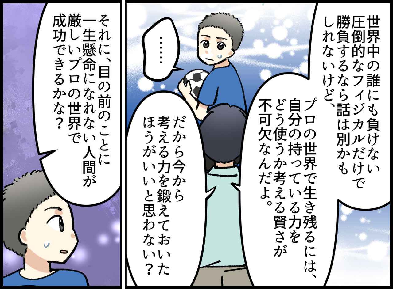 画像3: サッカー選手になるから勉強は不要？