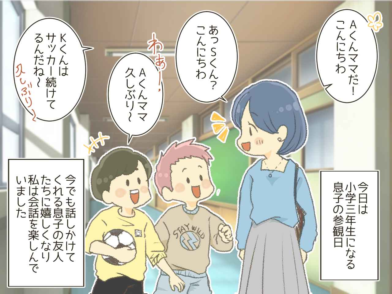 画像1: 息子「僕の友だちと話さないで」参観日の後の一言！ その意図とは……？