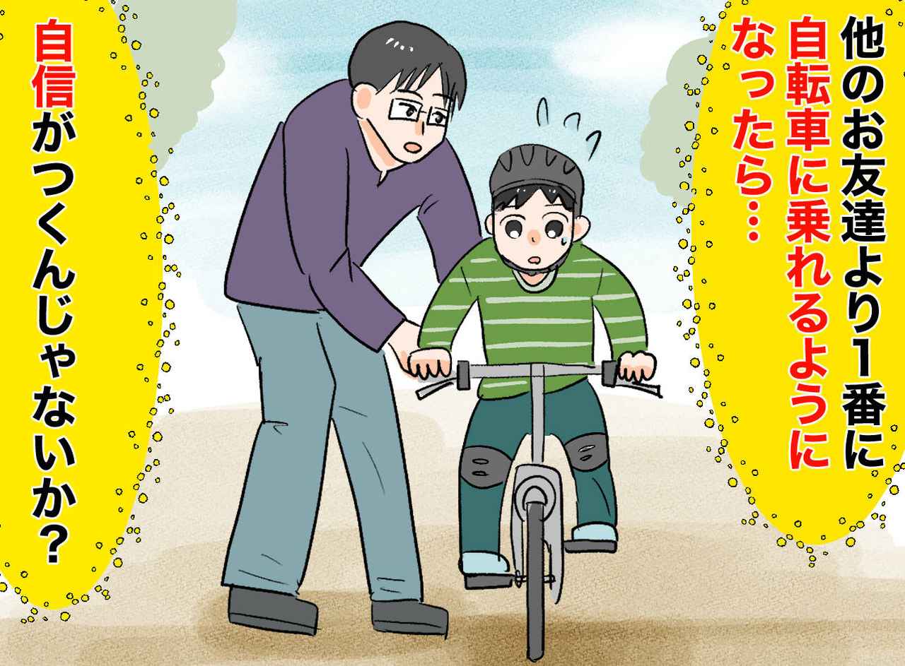 画像: 早生まれだから仕方ない？「どうせ無理」が口癖だった5歳息子。自転車の練習で見せた『成長』に感激！